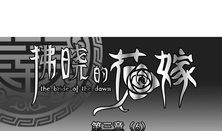 🍻拂晓的花嫁 第017话 新的人生 6 第1页