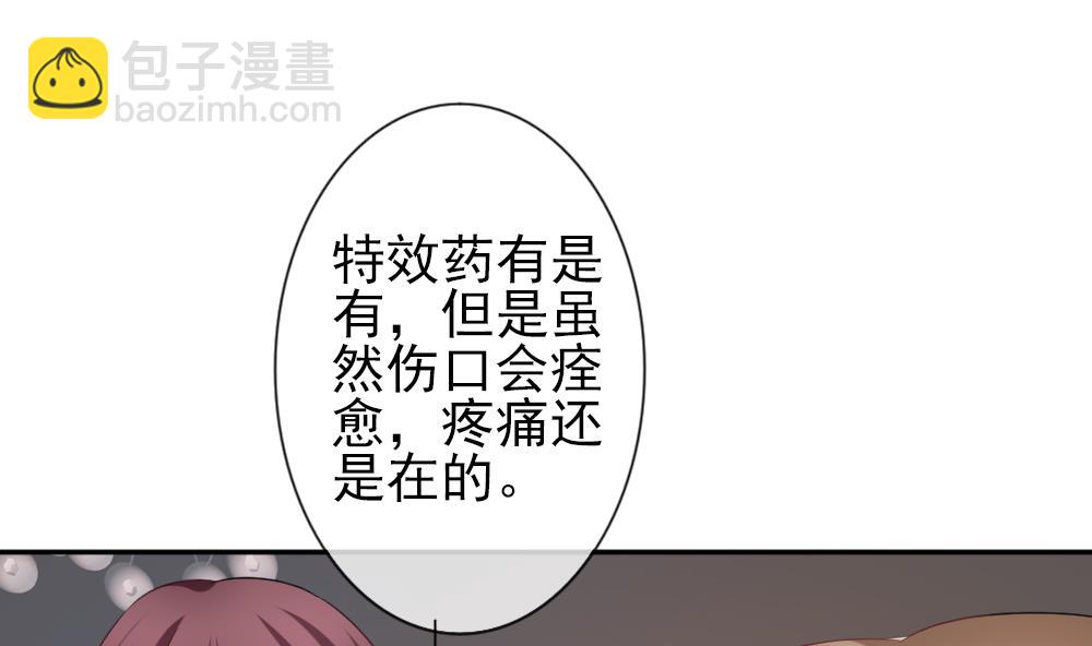🍻拂晓的花嫁 第180话 换妻 3 第25页