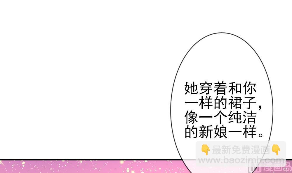 🍻拂晓的花嫁 第180话 换妻 3 第3页