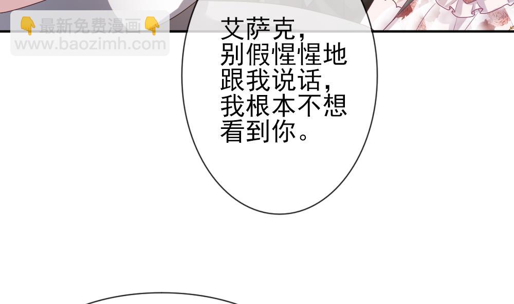 🍻拂晓的花嫁 第180话 换妻 3 第37页
