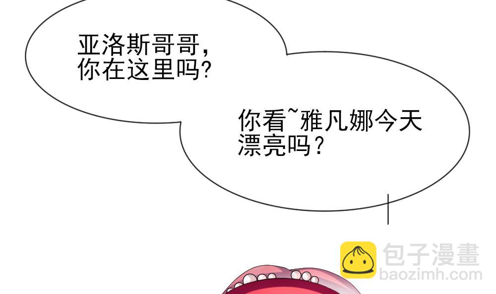 🍻拂晓的花嫁 第180话 换妻 3 第38页