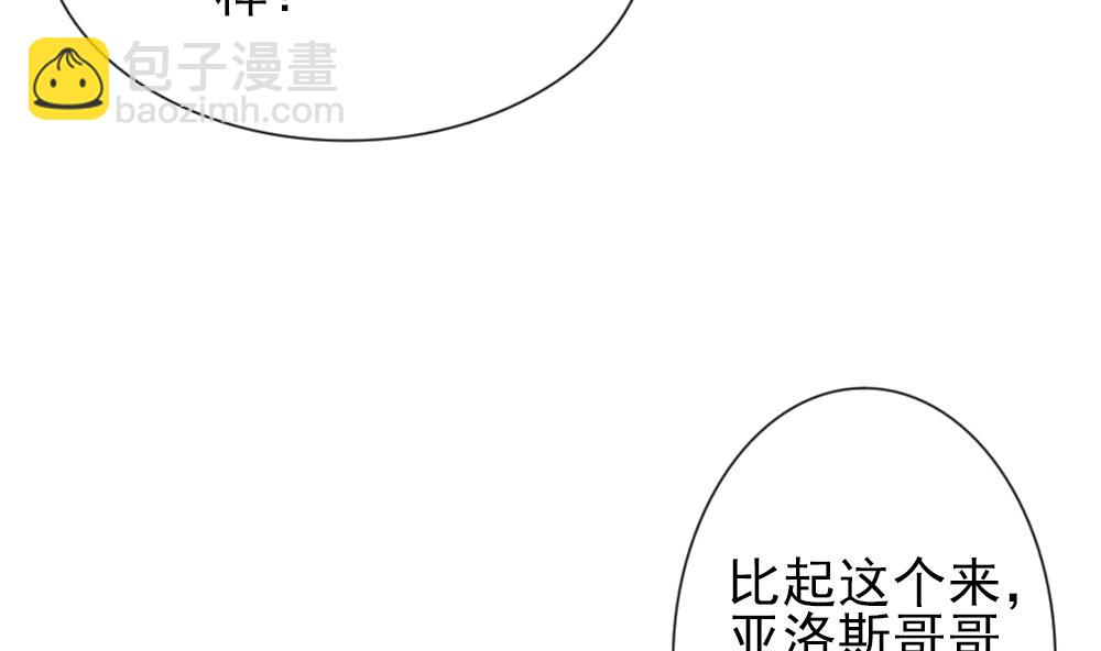🍻拂晓的花嫁 第180话 换妻 3 第47页