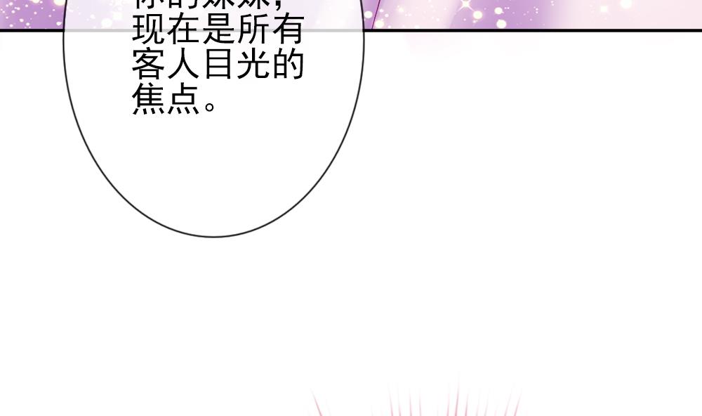 🍻拂晓的花嫁 第180话 换妻 3 第8页