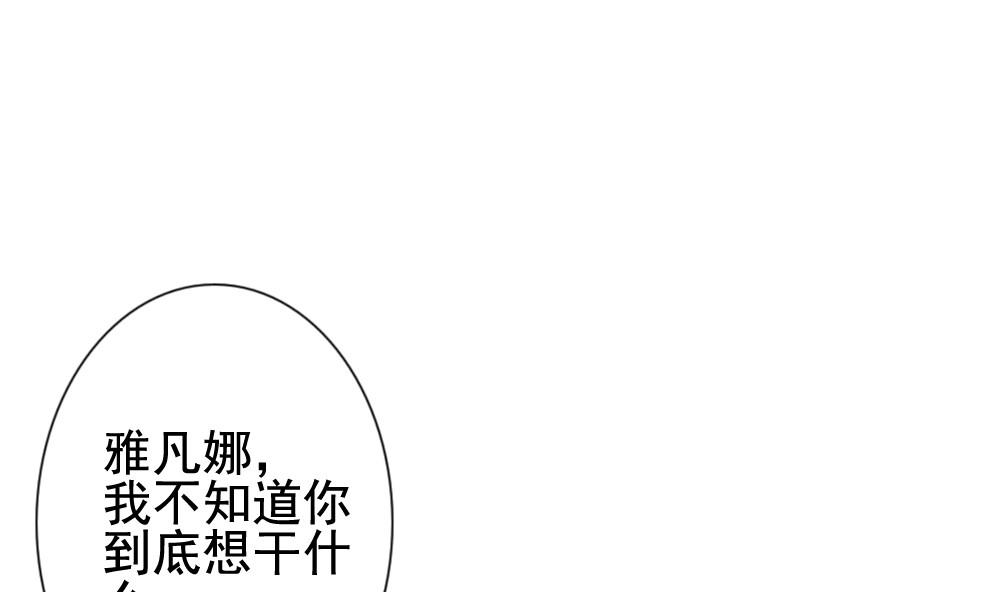 🍻拂晓的花嫁 第182话 换妻 5 第13页
