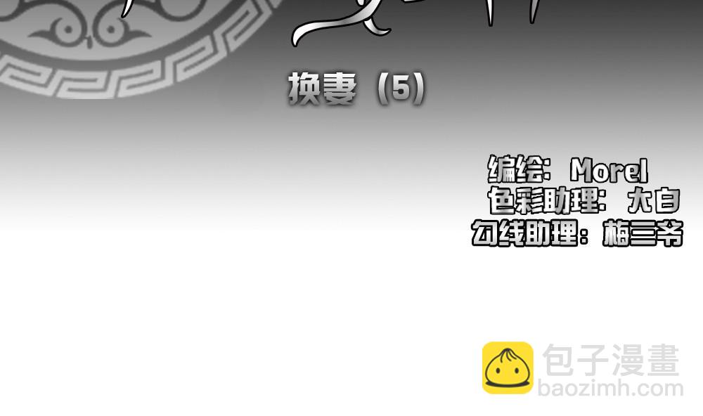 🍻拂晓的花嫁 第182话 换妻 5 第2页