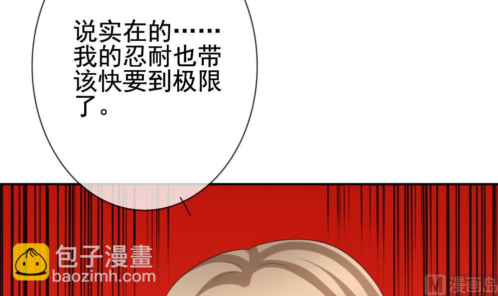 🍻拂晓的花嫁 第182话 换妻 5 第30页