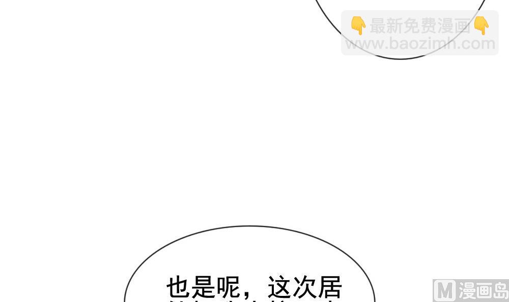 🍻拂晓的花嫁 第182话 换妻 5 第33页
