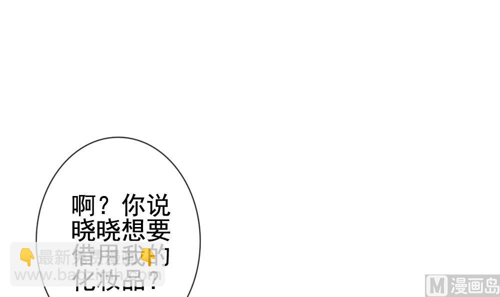 🍻拂晓的花嫁 第182话 换妻 5 第36页