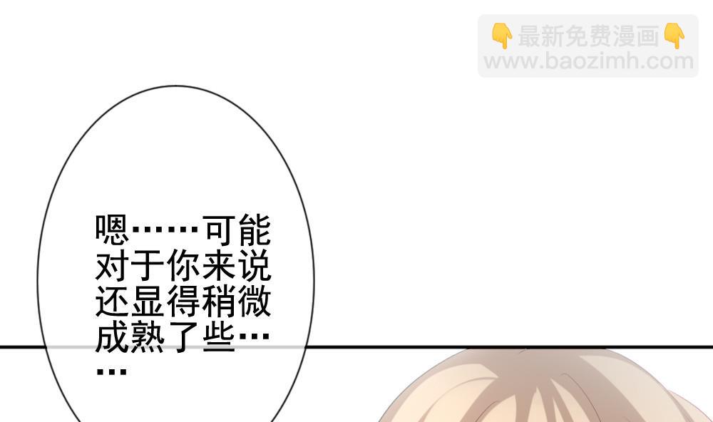 🍻拂晓的花嫁 第182话 换妻 5 第49页