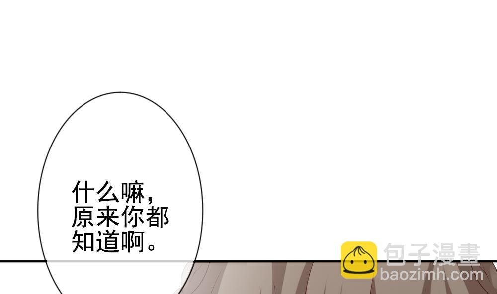 🍻拂晓的花嫁 第184话 换妻 7 第22页