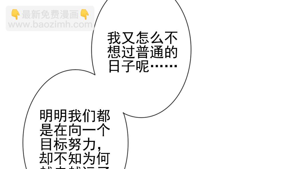 🍻拂晓的花嫁 第184话 换妻 7 第37页