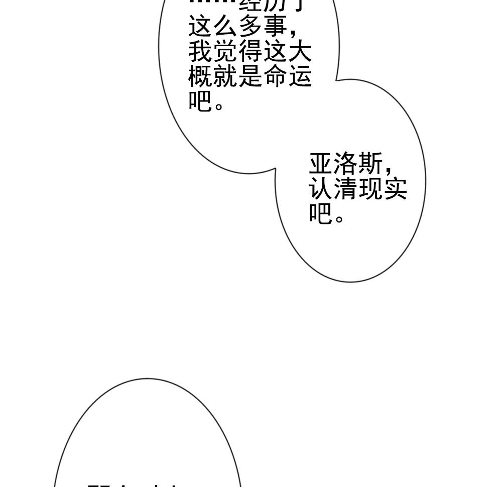 🍻拂晓的花嫁 第184话 换妻 7 第40页