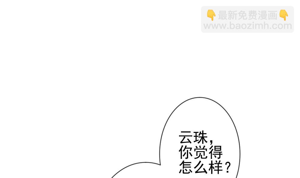 🍻拂晓的花嫁 第184话 换妻 7 第43页