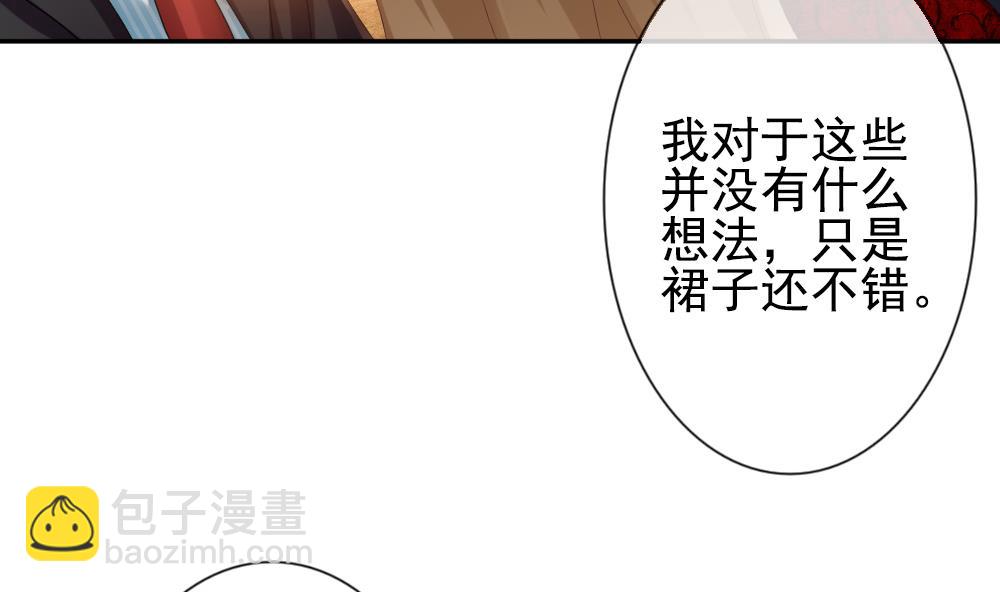 🍻拂晓的花嫁 第184话 换妻 7 第46页