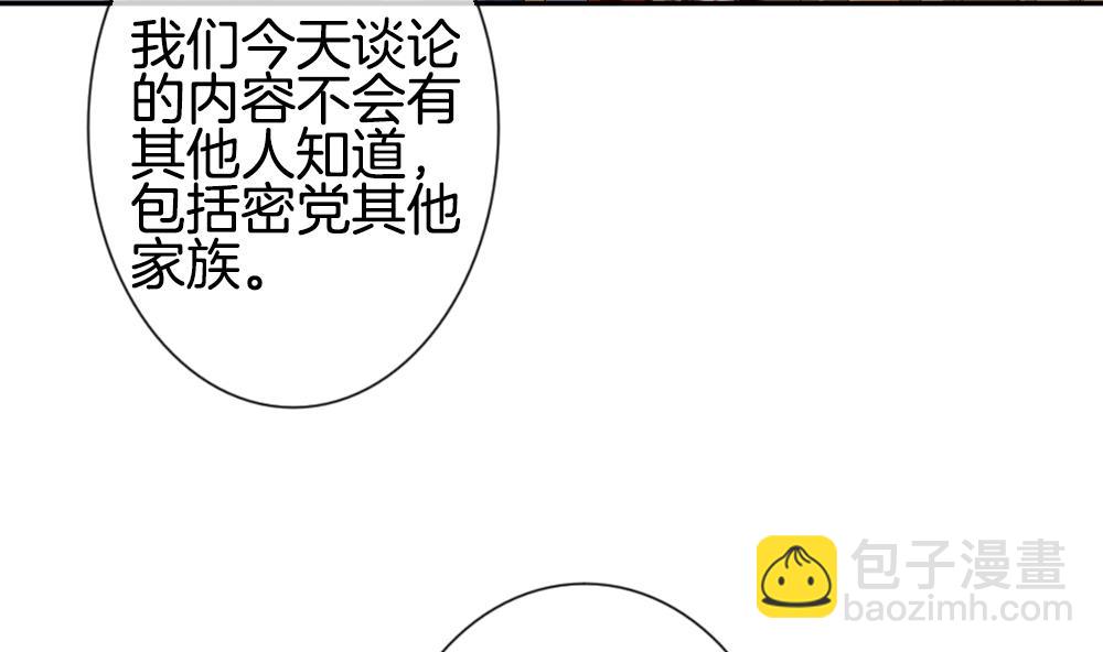 🍻拂晓的花嫁 第186话 换妻 9 第10页