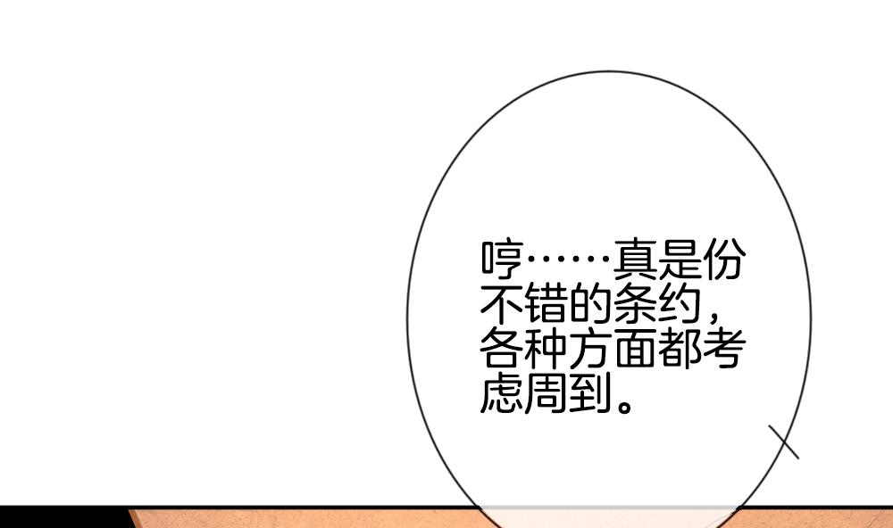 🍻拂晓的花嫁 第186话 换妻 9 第25页