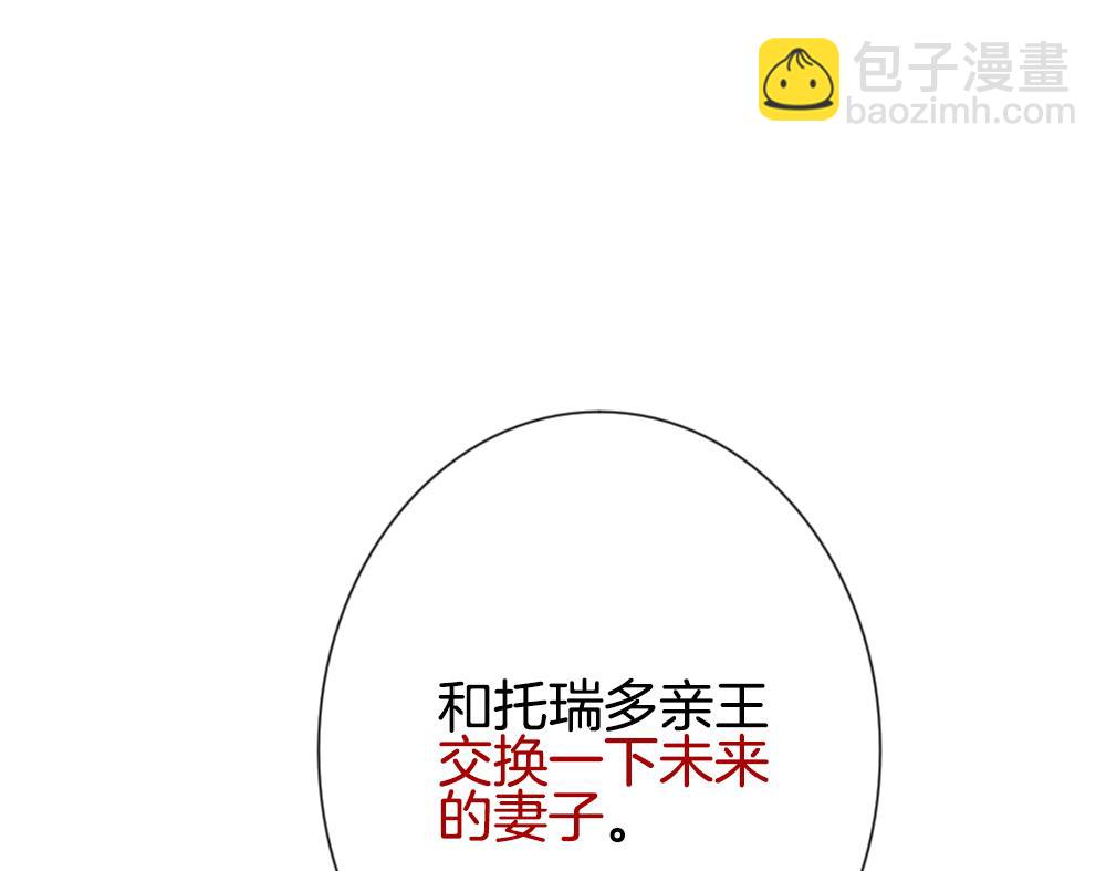 🍻拂晓的花嫁 第186话 换妻 9 第31页