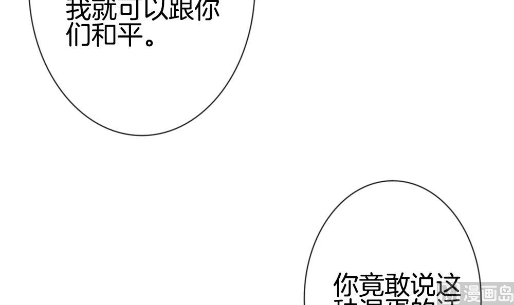 🍻拂晓的花嫁 第186话 换妻 9 第45页