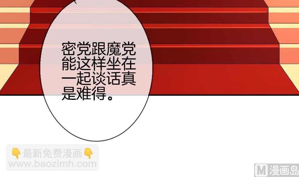 🍻拂晓的花嫁 第186话 换妻 9 第6页