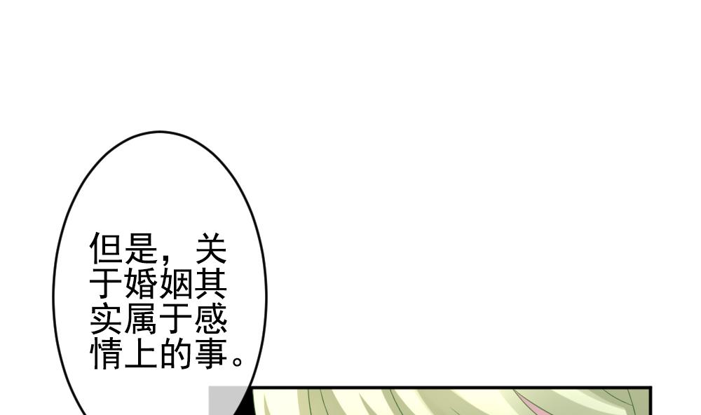 🍻拂晓的花嫁 第188话 换妻 11 第10页