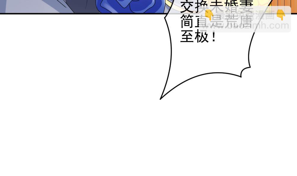 🍻拂晓的花嫁 第188话 换妻 11 第23页