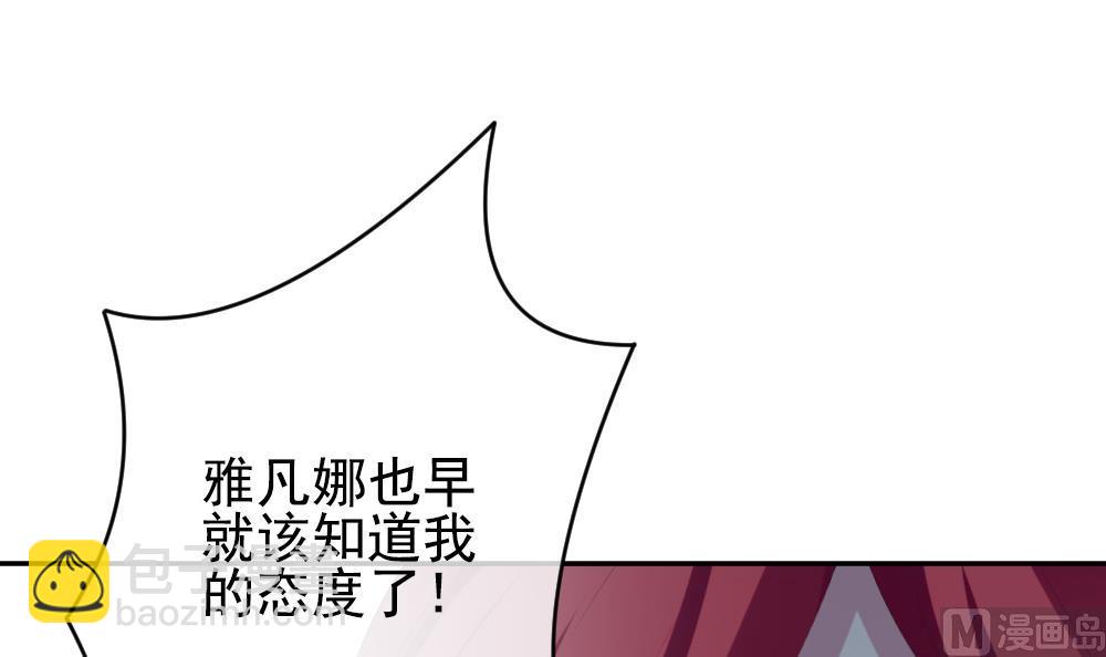 🍻拂晓的花嫁 第188话 换妻 11 第24页