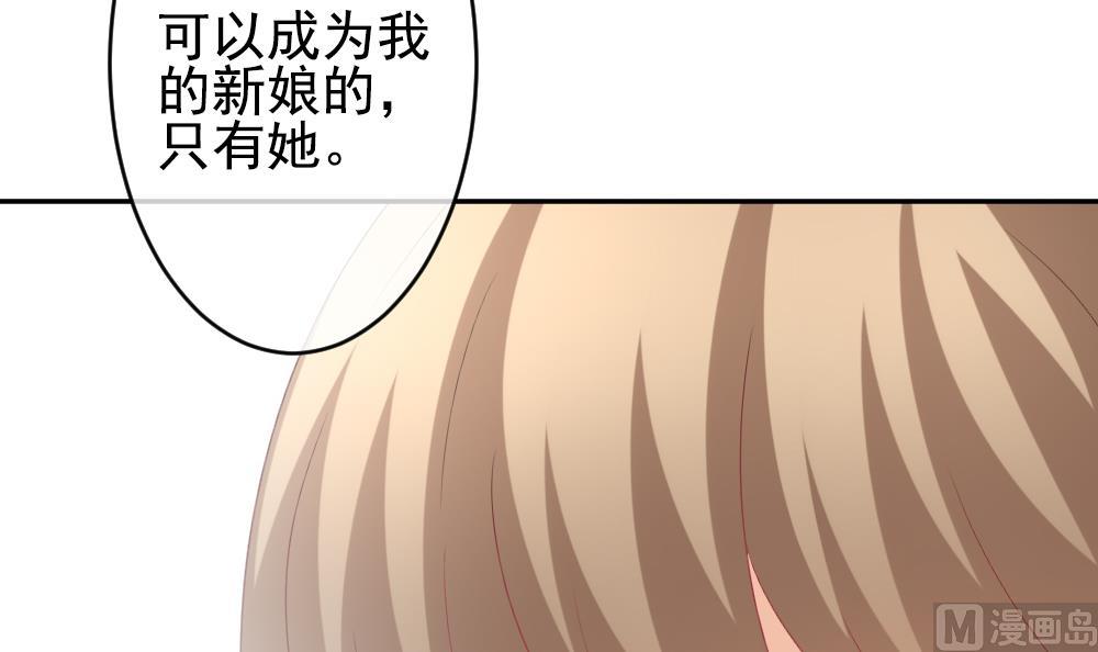 🍻拂晓的花嫁 第188话 换妻 11 第33页