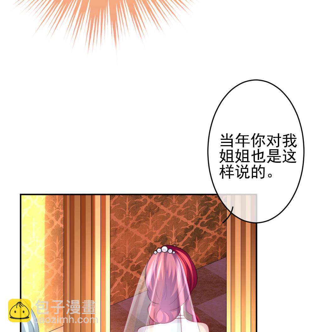 🍻拂晓的花嫁 第188话 换妻 11 第35页