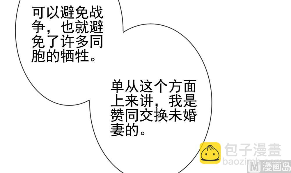 🍻拂晓的花嫁 第188话 换妻 11 第6页