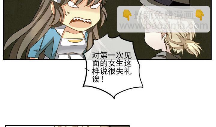 🍻拂晓的花嫁 第018话 兄弟 1 第20页