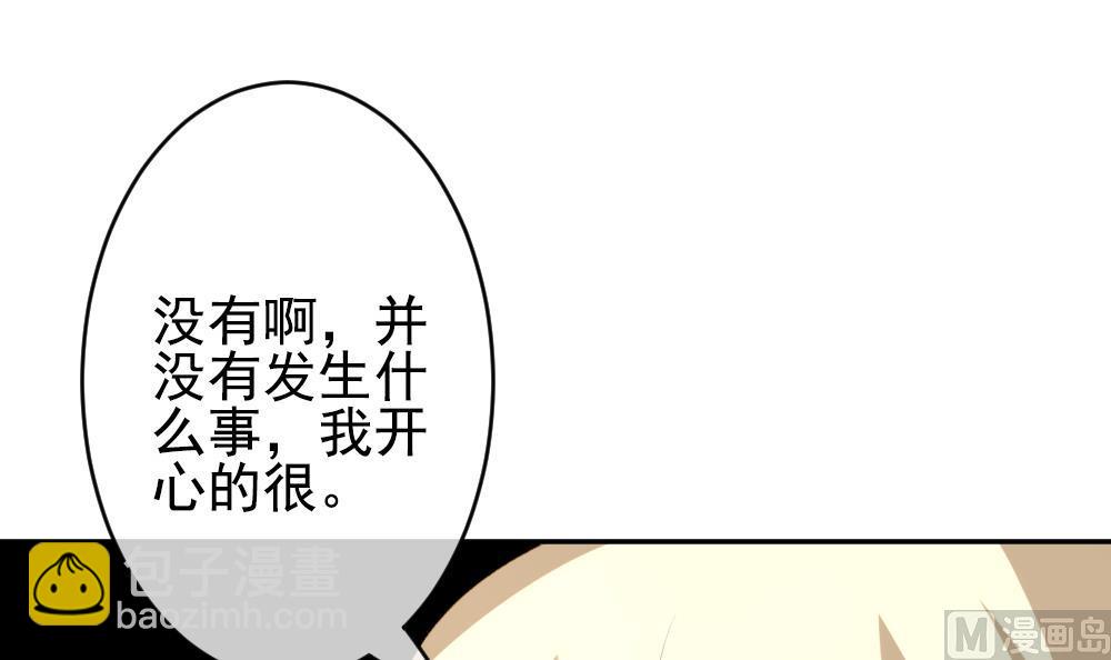 🍻拂晓的花嫁 第192话 失控的声音 2 第18页