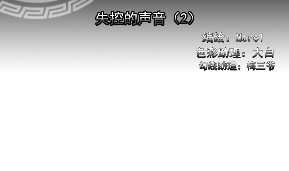 🍻拂晓的花嫁 第192话 失控的声音 2 第2页