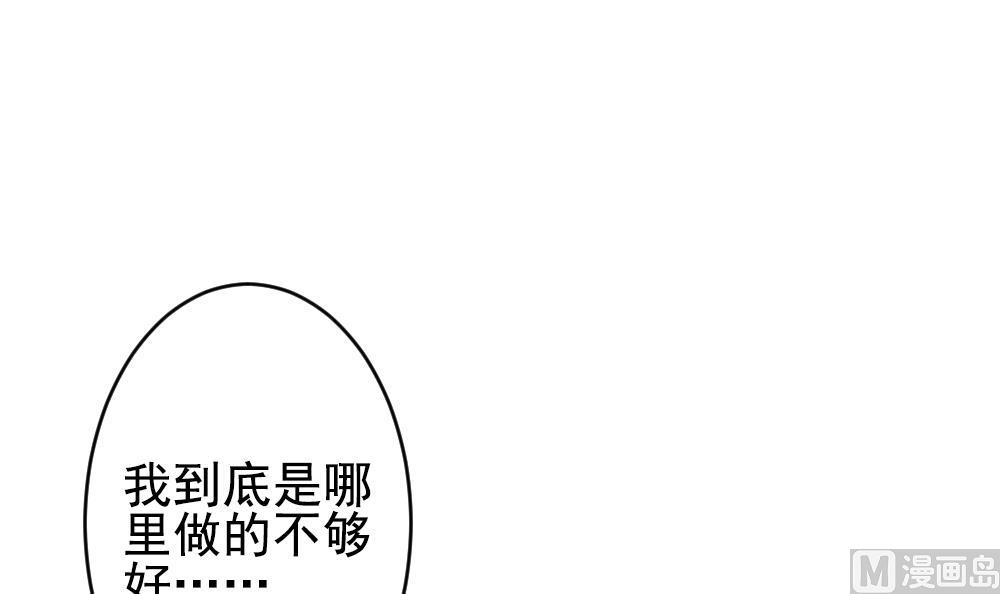 🍻拂晓的花嫁 第192话 失控的声音 2 第39页