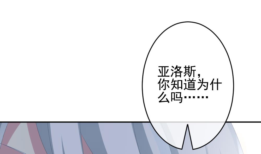 🍻拂晓的花嫁 第192话 失控的声音 2 第43页
