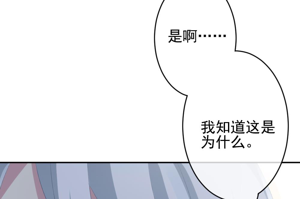 🍻拂晓的花嫁 第192话 失控的声音 2 第46页