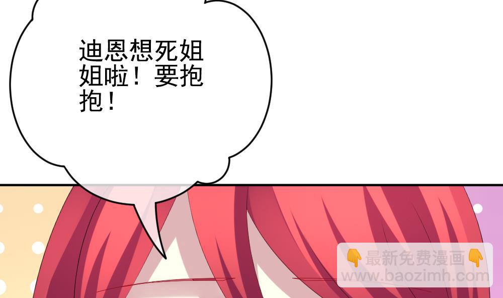 🍻拂晓的花嫁 第194话 失控的声音 4 第11页