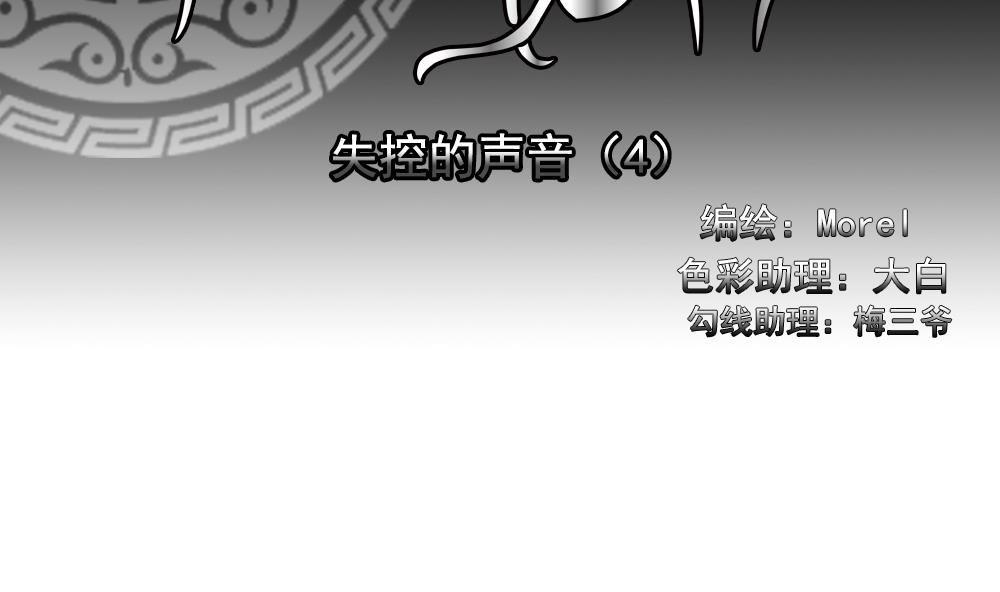 🍻拂晓的花嫁 第194话 失控的声音 4 第2页