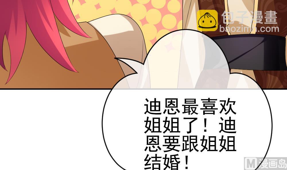 🍻拂晓的花嫁 第194话 失控的声音 4 第21页