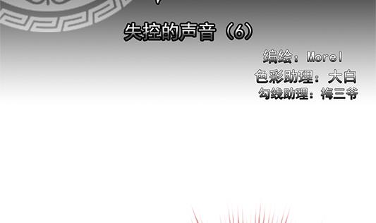 🍻拂晓的花嫁 第196话 失控的声音 6 第2页