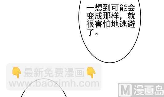 🍻拂晓的花嫁 第196话 失控的声音 6 第21页