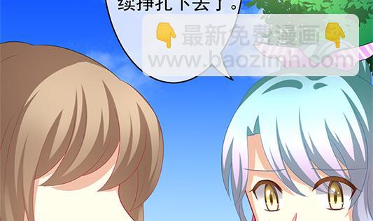 🍻拂晓的花嫁 第196话 失控的声音 6 第23页