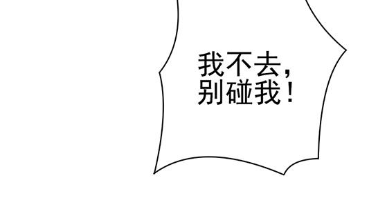 🍻拂晓的花嫁 第196话 失控的声音 6 第41页