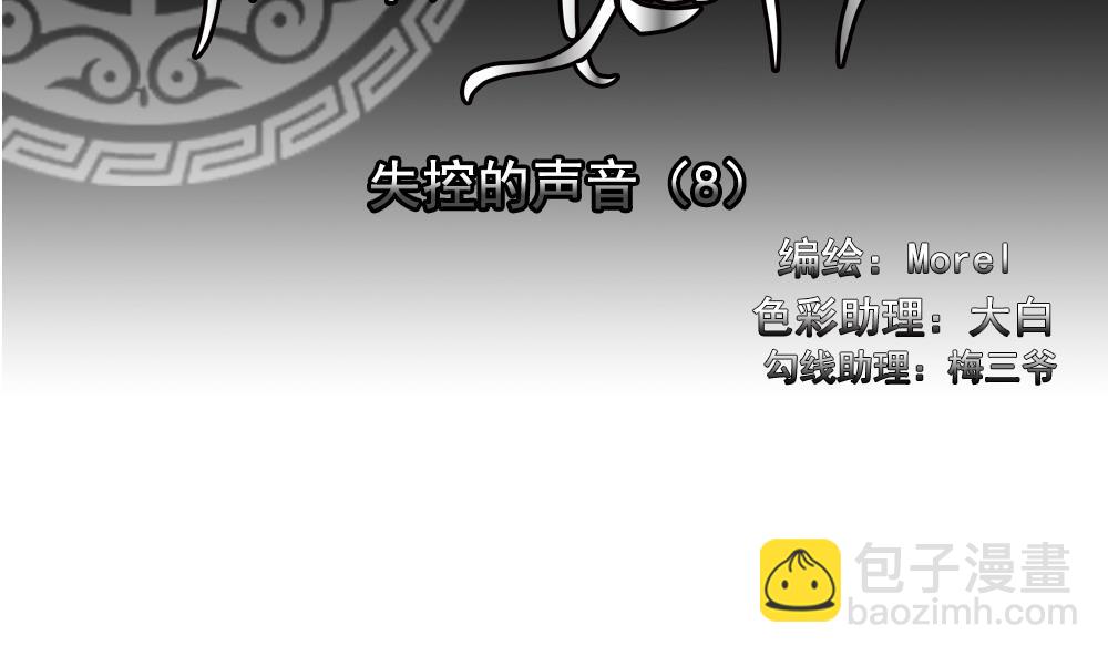 🍻拂晓的花嫁 第198话 失控的声音 8 第2页