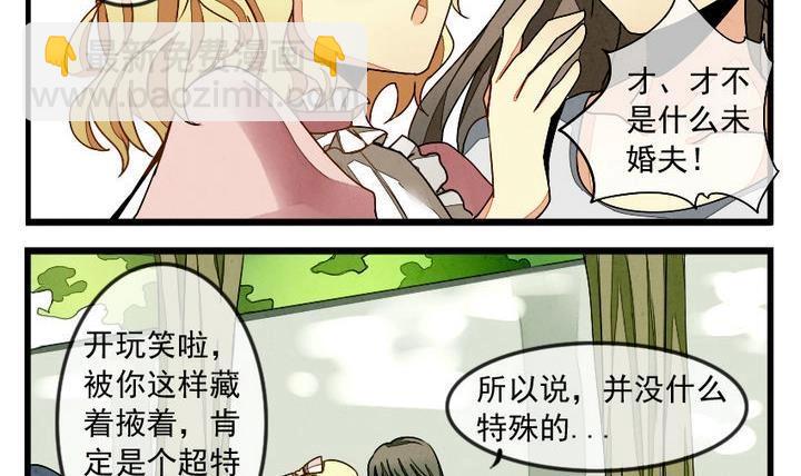 🍻拂晓的花嫁 第001话 有个变态血族缠上了我 1 第15页