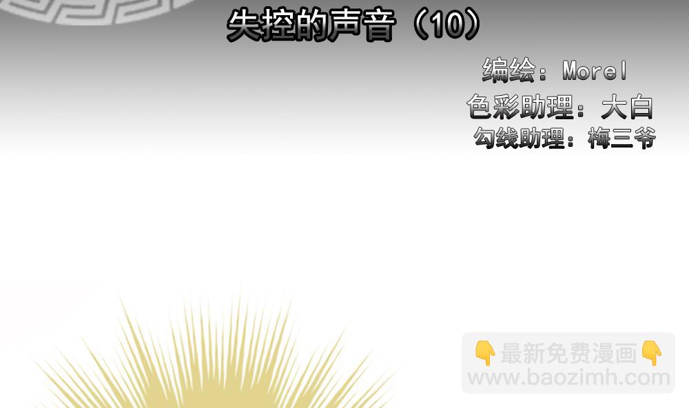 🍻拂晓的花嫁 第200话 失控的声音 10 第2页