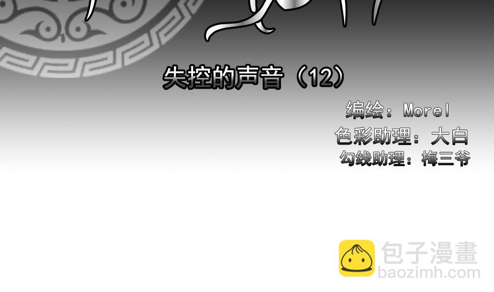 🍻拂晓的花嫁 第202话 失控的声音 12 第2页