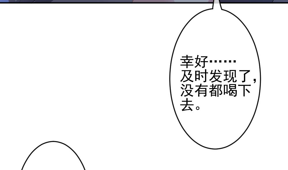 🍻拂晓的花嫁 第202话 失控的声音 12 第38页