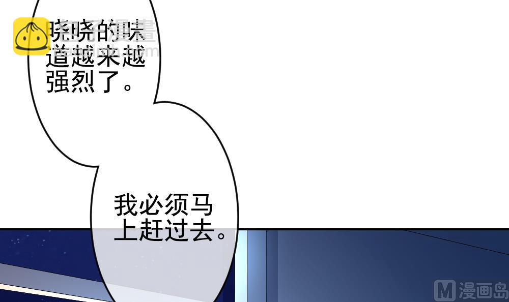 🍻拂晓的花嫁 第202话 失控的声音 12 第39页