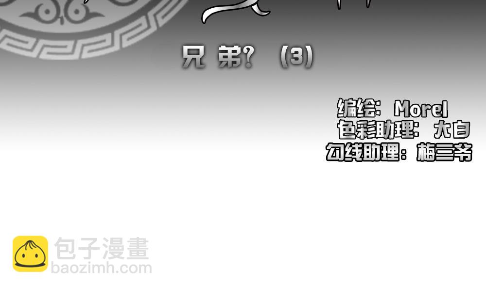 🍻拂晓的花嫁 第206话 兄弟？ 3 第2页