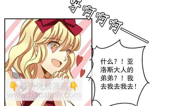 🍻拂晓的花嫁 第020话 兄弟 3 第19页